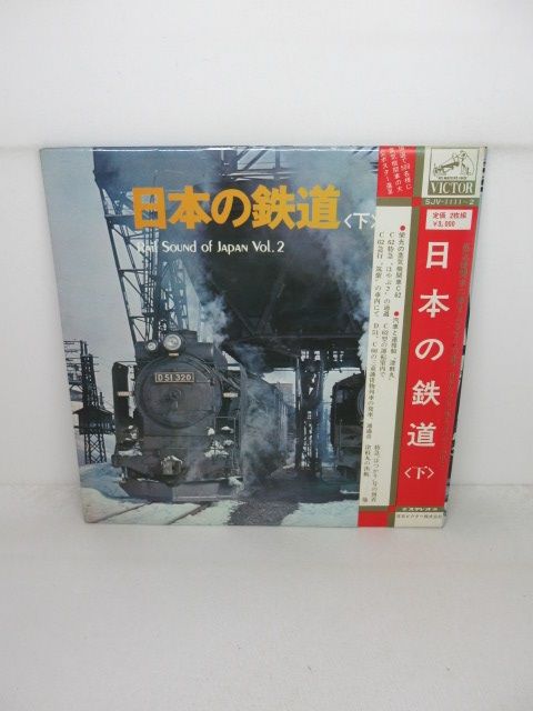鉄道のレコード　日本の鉄道　買取り実績｜レコちゃんカンパニー