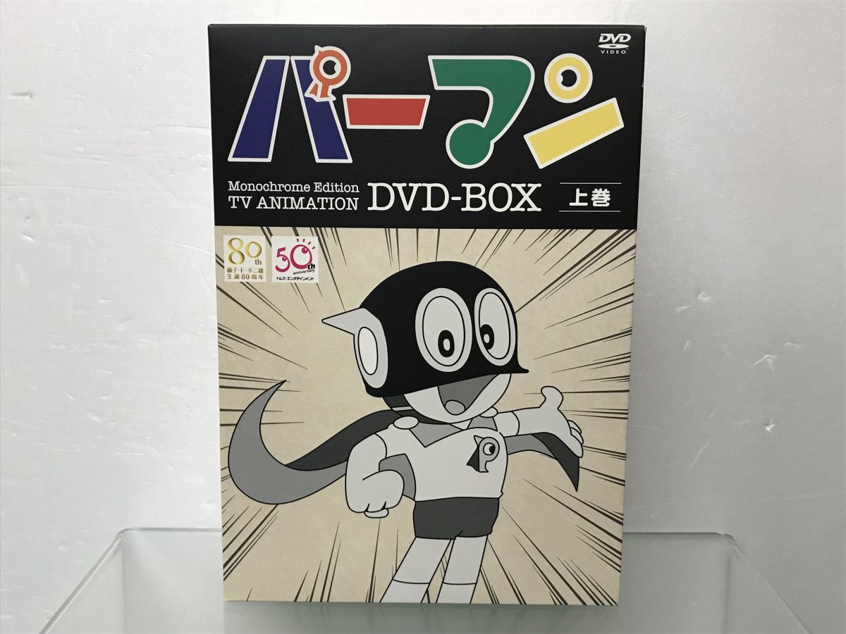 【DVD-BOX 買取り 茨城】パーマン　モノクロ版　上巻　キングレコード KIBA-92127~30