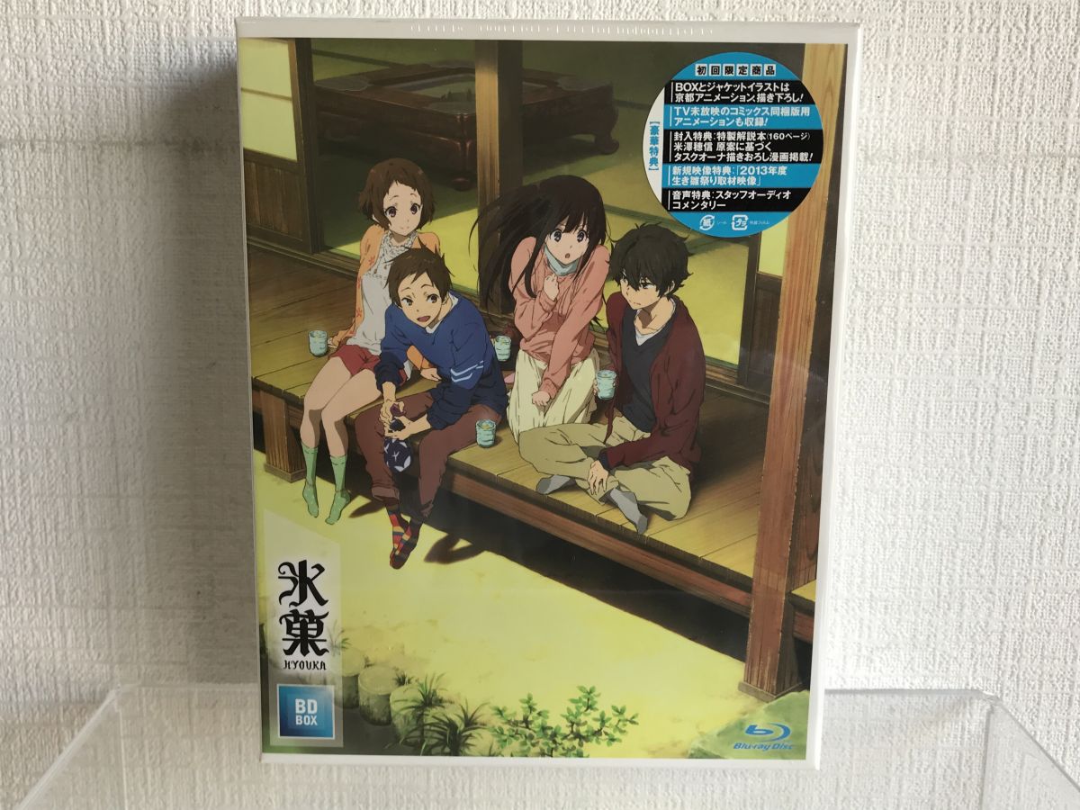 【Blu-ray-BOX 買取り 埼玉】 氷菓  初回限定商品 4枚組  角川書店 KAXA-9806