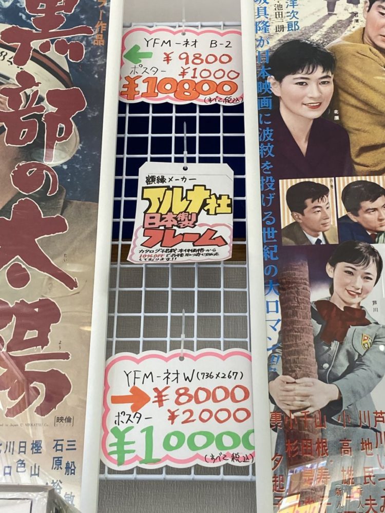 千葉県酒々井町のポスター買取店レコちゃんカンパニー｜販売しているポスターの料金の画像