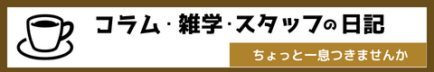 レコード買取千葉県から全国対応のレコちゃんカンパニー｜音楽、レコードに関するコラム、雑学コーナーへのリンクバナー