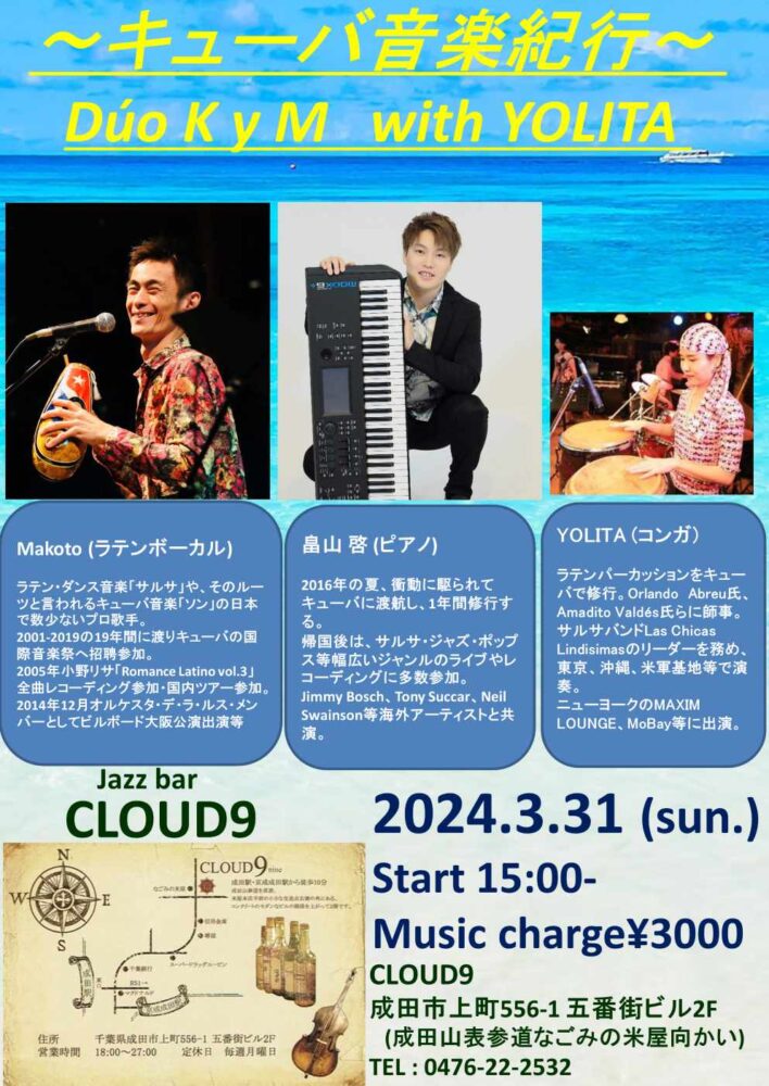 成田でキューバ音楽、サルサ、ソンのライブ開催!出演はMakoto,畠山啓,Yolitaのトリオ。2024年3月31日15時~成田市上町556-1五番街ビル2階のJazzBar「Cloud9」にて。