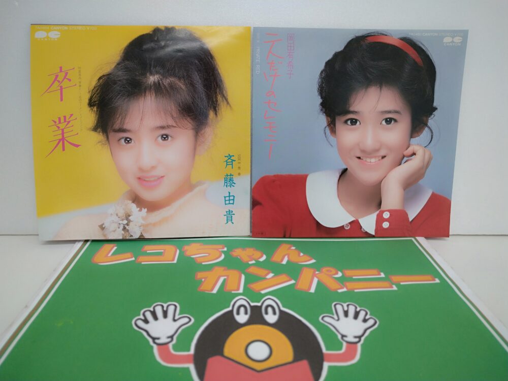 千葉のレコード買取店レコちゃんカンパニー酒々井店からのお知らせ|斉藤由貴、岡田有希子、アイドルのレコード買取