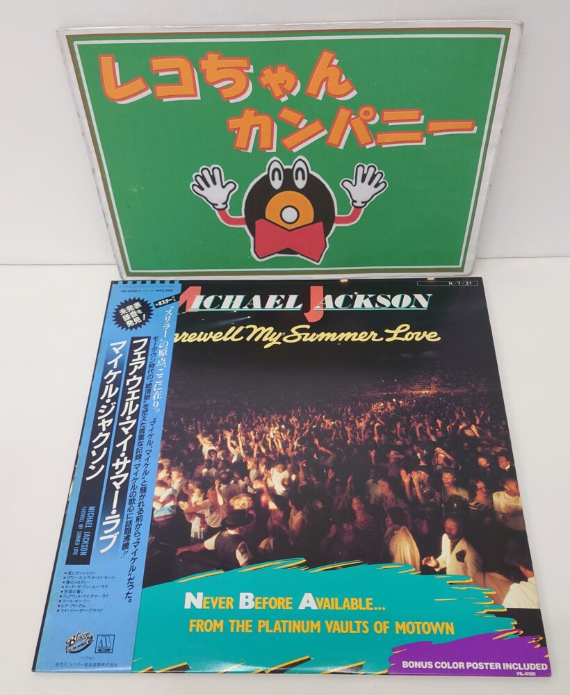 千葉のレコード買取店レコちゃんカンパニー酒々井店からのお知らせ|マイケルジャクソンのレコード