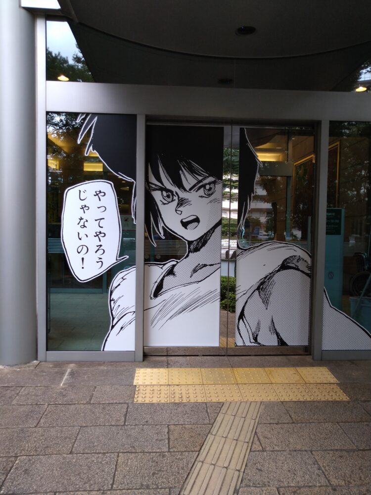 士郎正宗の世界展に行ってきました。会場世田谷文学館のエントランス|アニメ高価買取のレコちゃんカンパニー|士郎正宗作品、グッズも高価買取お任せください。