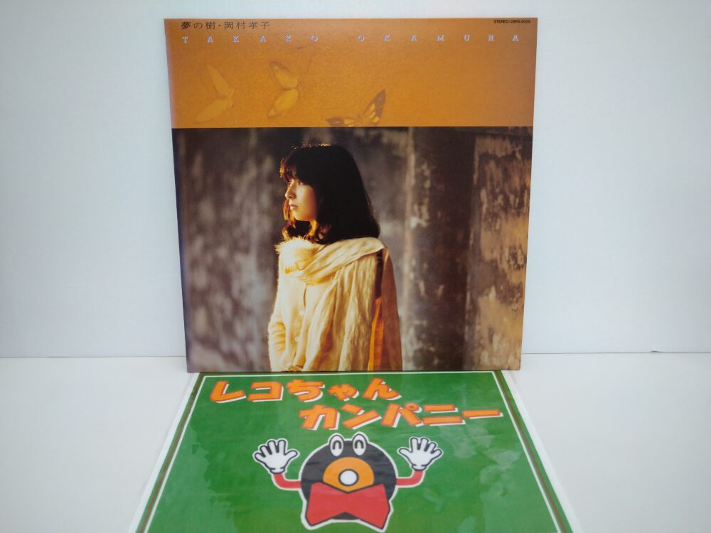 岡村孝子さんのレコード紹介｜レコード買取なら千葉・酒々井の中古レコード店レコちゃんカンパニー酒々井店へおまかせください
