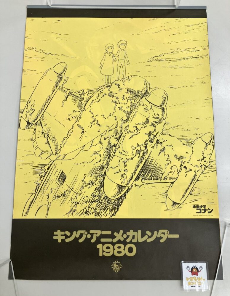 1980年キングレコードアニメカレンダーの紹介｜アニメグッズの買取ならレコちゃんカンパニーへおまかせください｜出張・宅配・持込買取で全国対応可能です