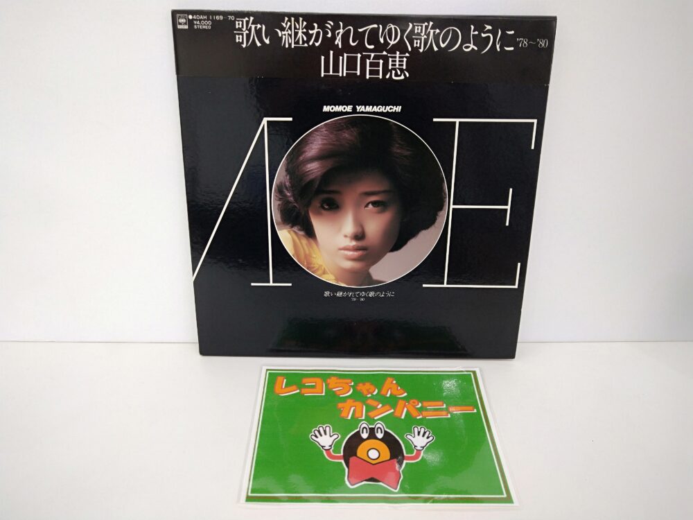 山口百恵のレコード紹介|アイドル・歌謡曲レコードの買取なら千葉・酒々井の中古レコード店レコちゃんカンパニー酒々井店へおまかせください