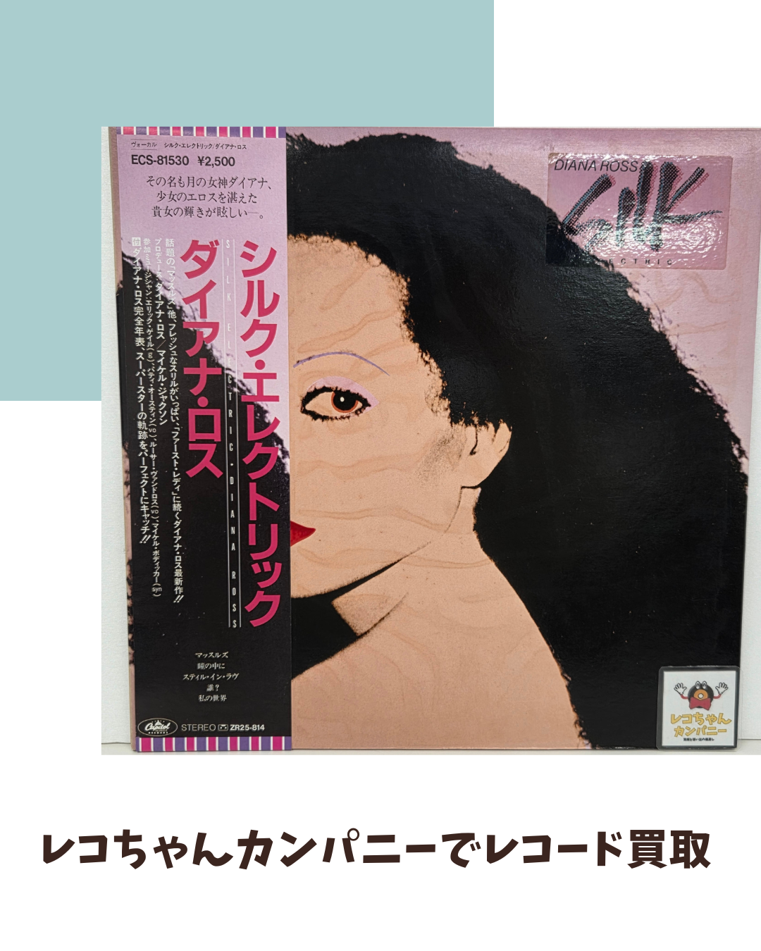 酒々井店より2月16日のお知らせ - レコちゃんカンパニー