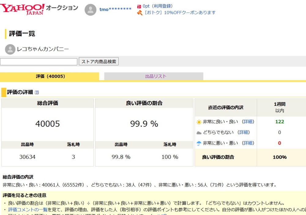 ヤフーオークションでお客様からの良い評価が40,000件を突破しました｜レコード買取のレコちゃんカンパニー